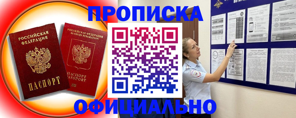 прописка в Острогожске